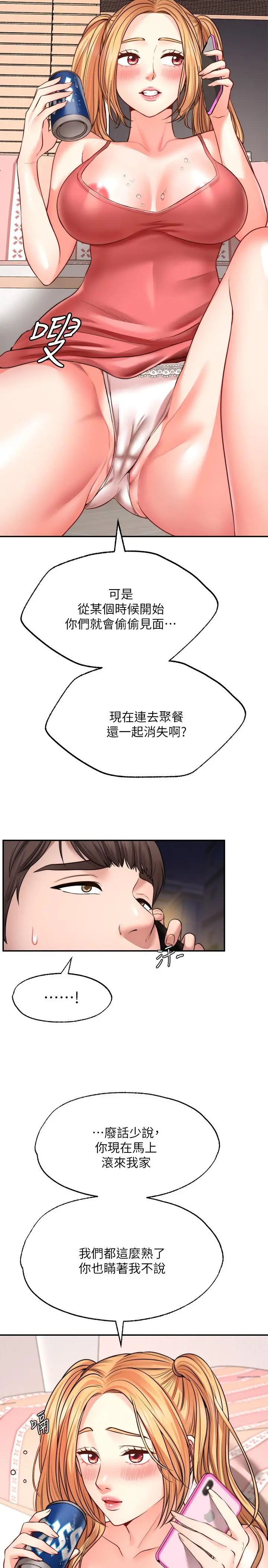 愿望不射限 - 第8话-令人垂涎的身材 - page 39