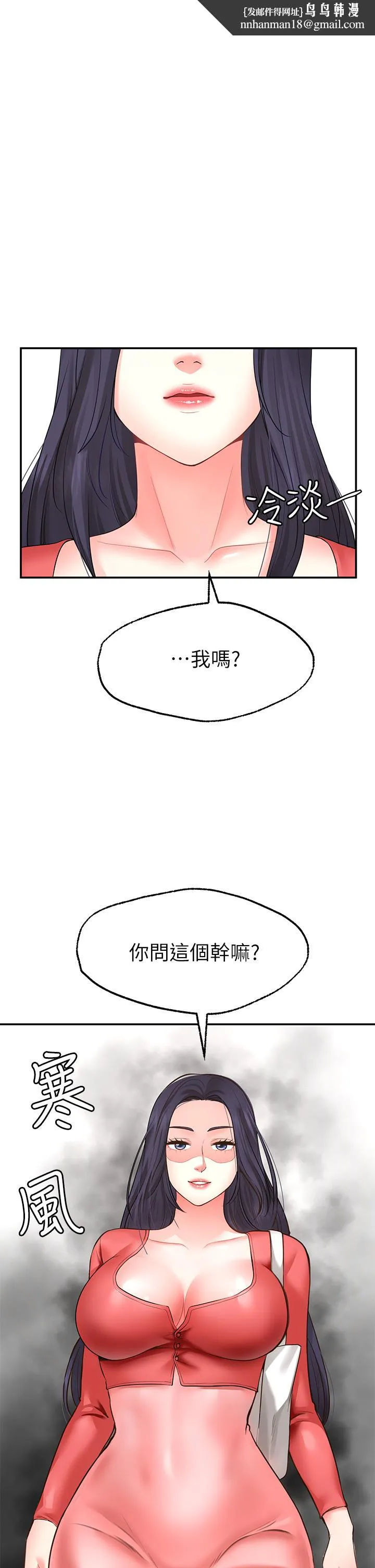 愿望不射限 - 第7话-再用你的巨鞭教训我 - page 1
