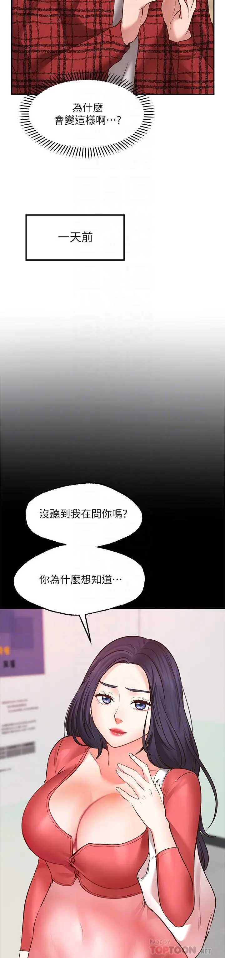 愿望不射限 - 第7话-再用你的巨鞭教训我 - page 6