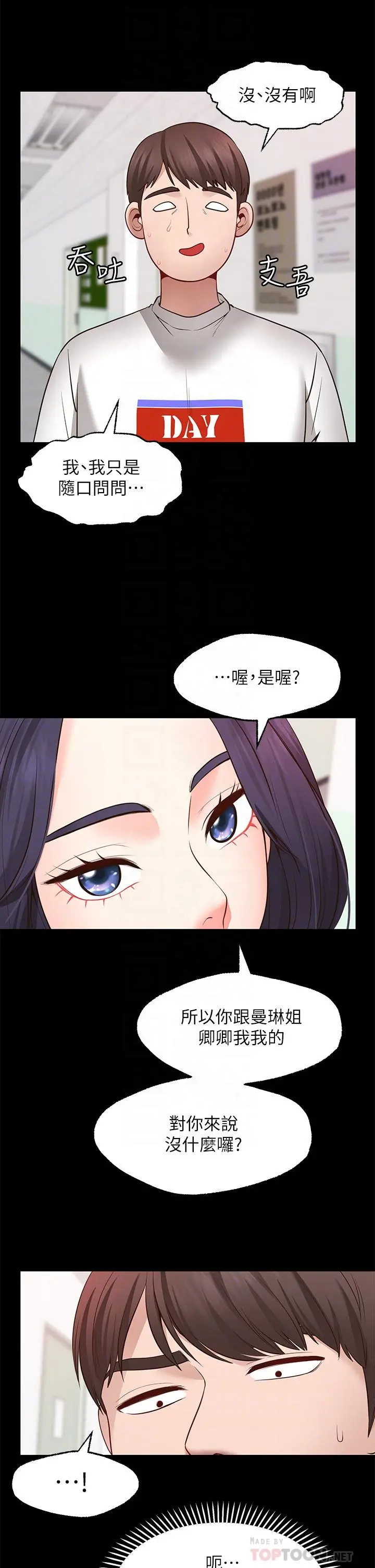 愿望不射限 - 第7话-再用你的巨鞭教训我 - page 8
