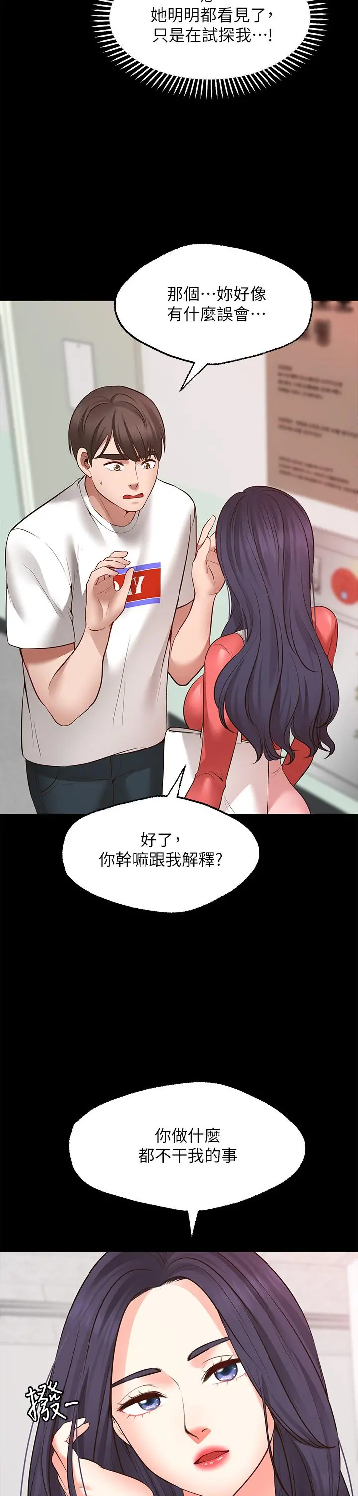 愿望不射限 - 第7话-再用你的巨鞭教训我 - page 9
