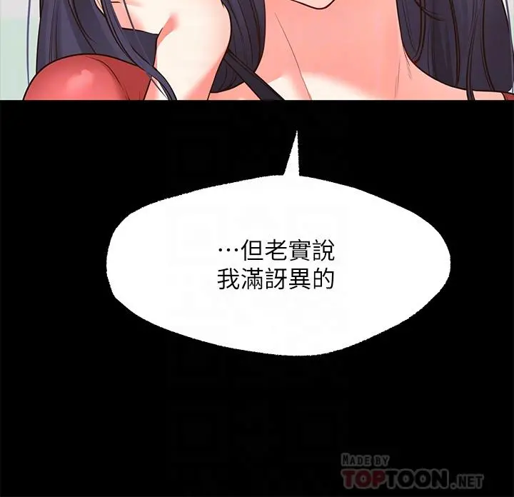 愿望不射限 - 第7话-再用你的巨鞭教训我 - page 10
