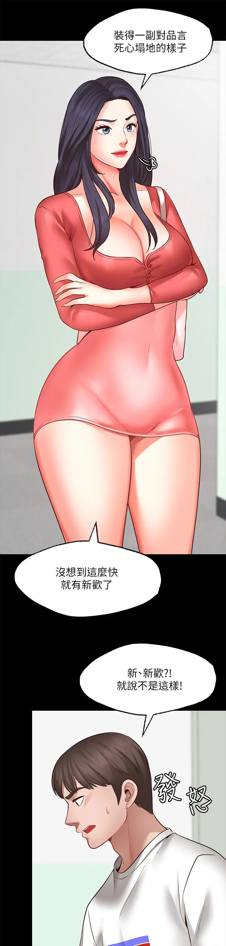 愿望不射限 - 第7话-再用你的巨鞭教训我 - page 11