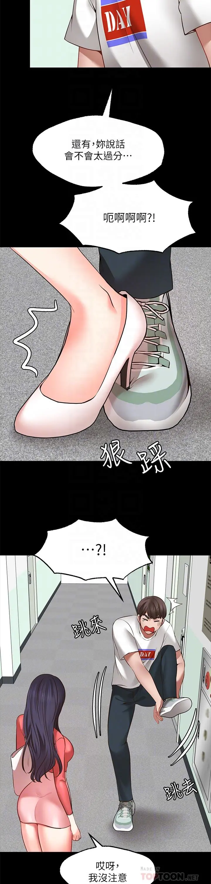 愿望不射限 - 第7话-再用你的巨鞭教训我 - page 12