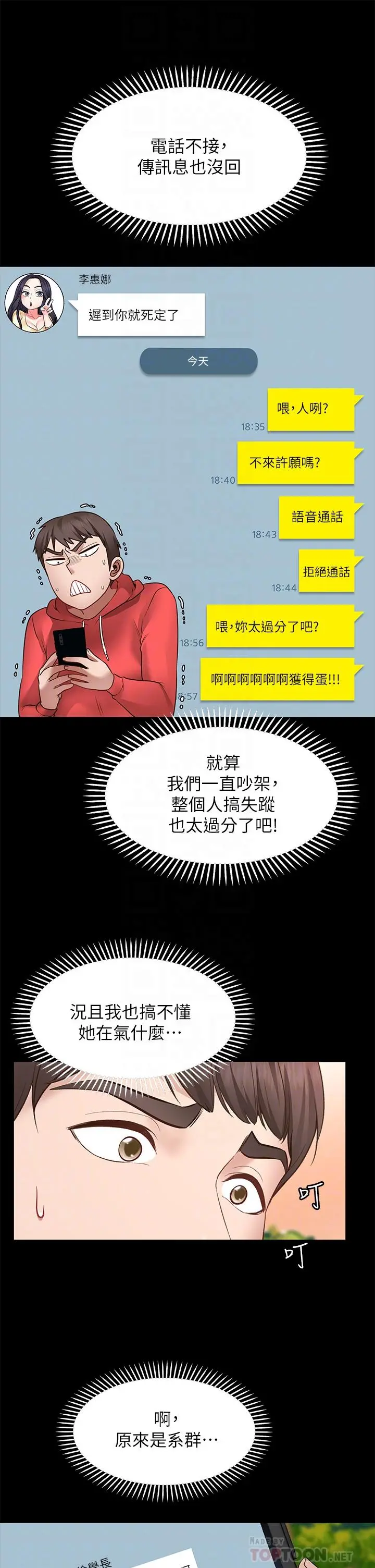 愿望不射限 - 第7话-再用你的巨鞭教训我 - page 16