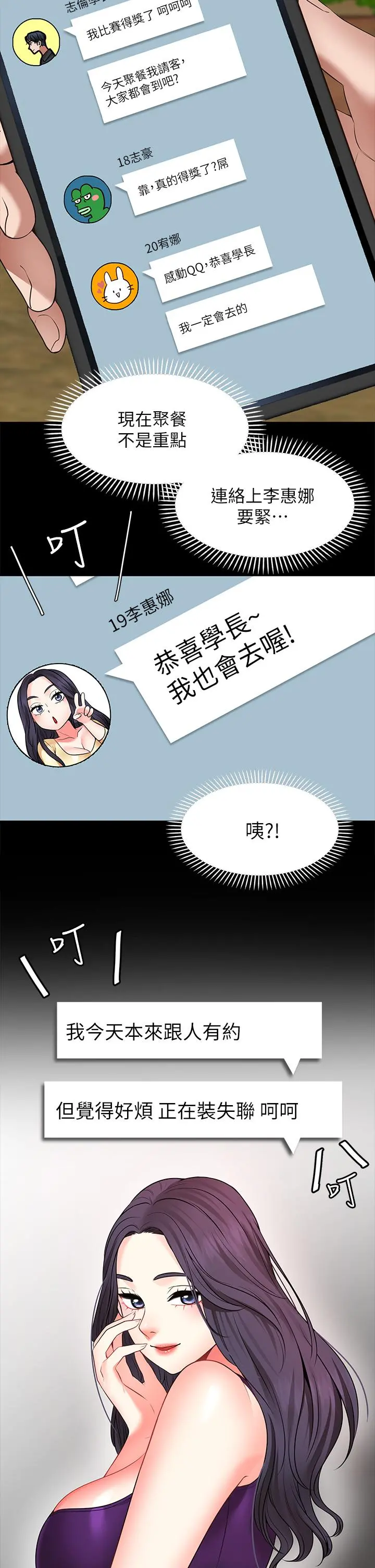 愿望不射限 - 第7话-再用你的巨鞭教训我 - page 17