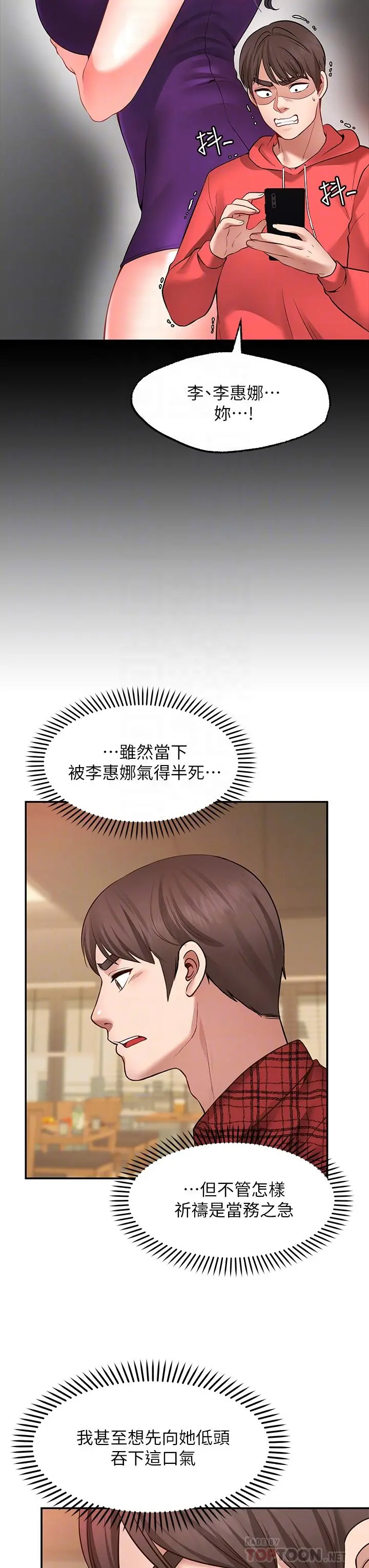 愿望不射限 - 第7话-再用你的巨鞭教训我 - page 18
