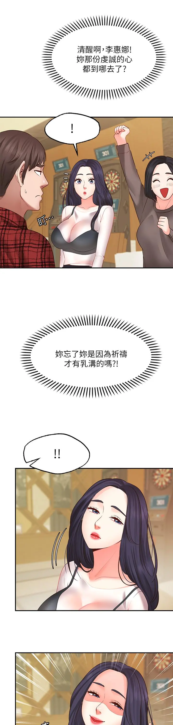 愿望不射限 - 第7话-再用你的巨鞭教训我 - page 21
