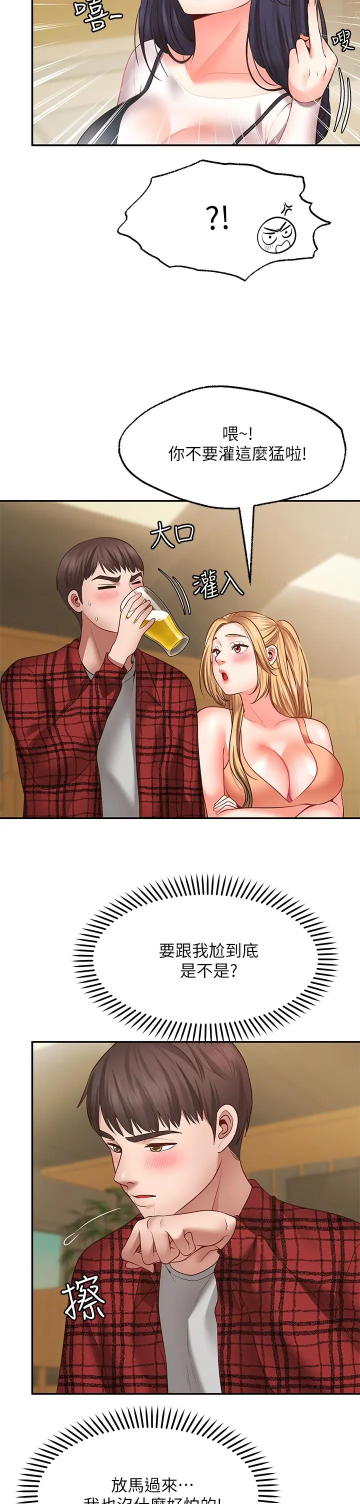 愿望不射限 - 第7话-再用你的巨鞭教训我 - page 22