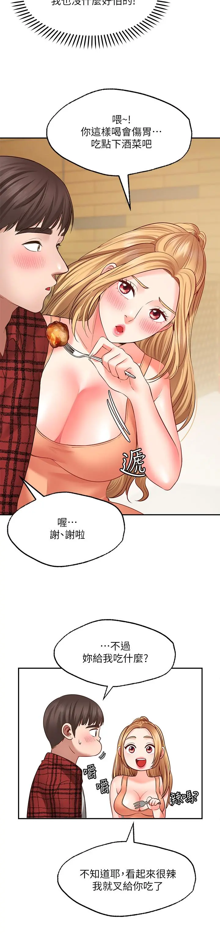 愿望不射限 - 第7话-再用你的巨鞭教训我 - page 23