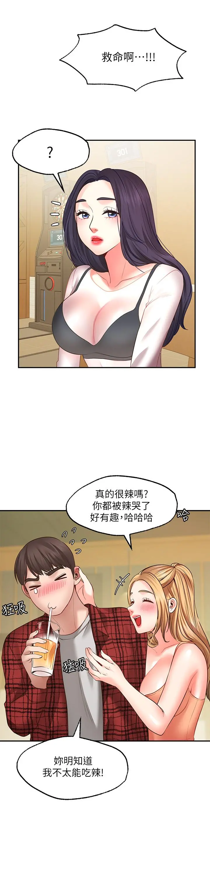 愿望不射限 - 第7话-再用你的巨鞭教训我 - page 24