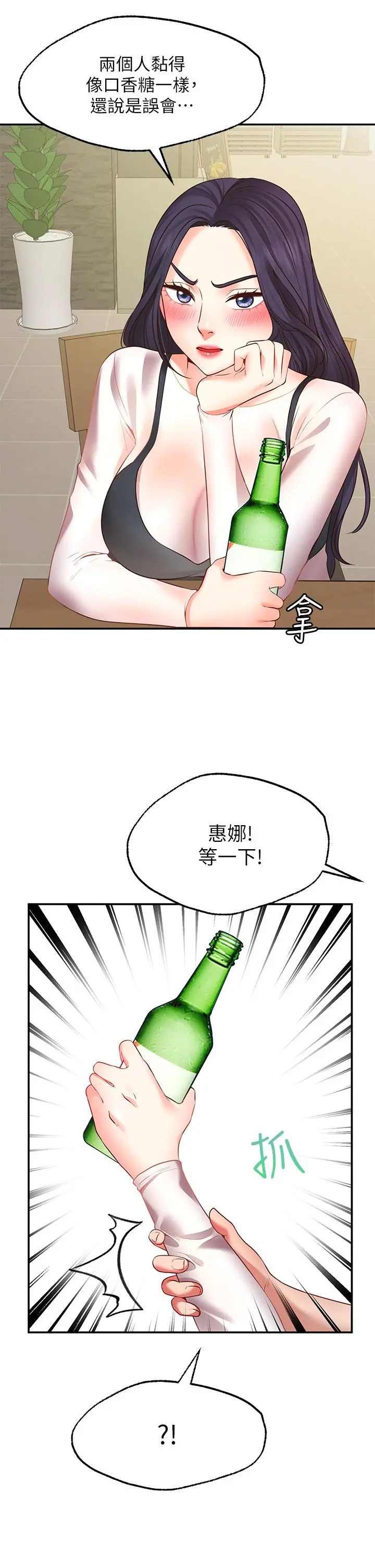 愿望不射限 - 第7话-再用你的巨鞭教训我 - page 25
