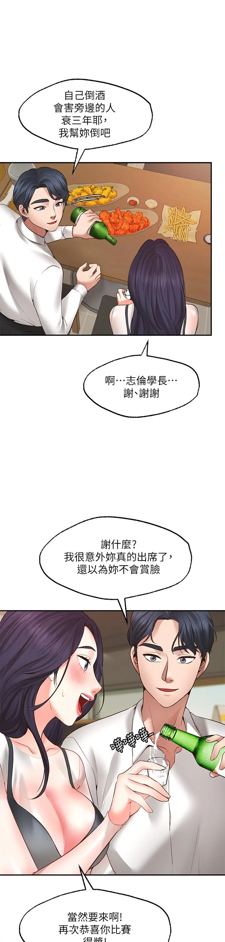 愿望不射限 - 第7话-再用你的巨鞭教训我 - page 27