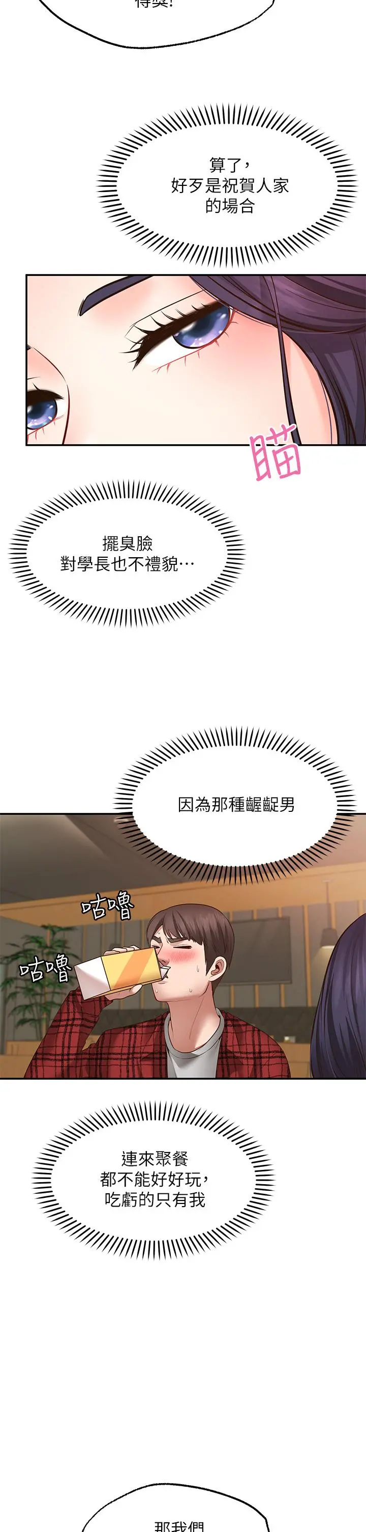 愿望不射限 - 第7话-再用你的巨鞭教训我 - page 28