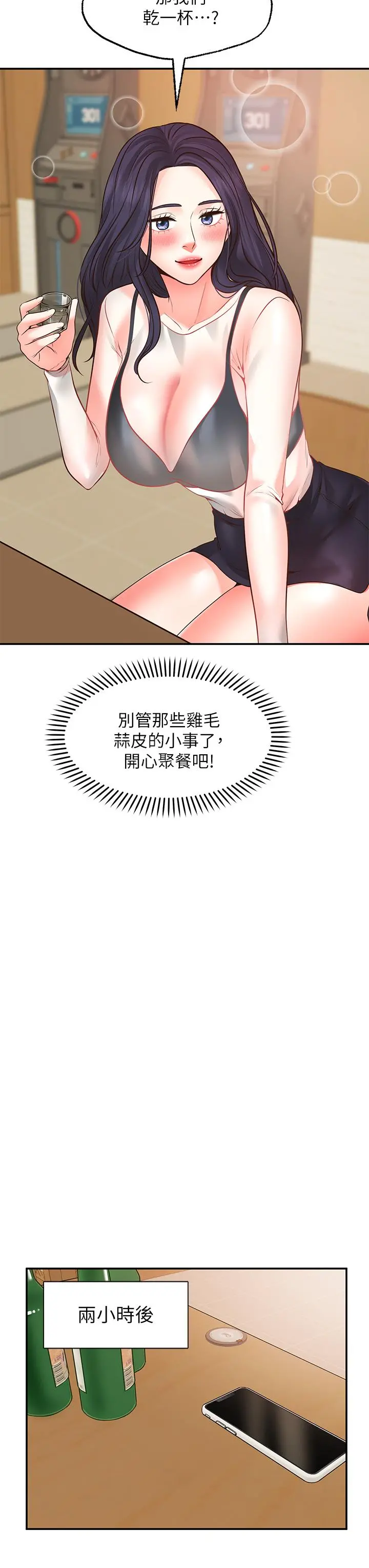 愿望不射限 - 第7话-再用你的巨鞭教训我 - page 29