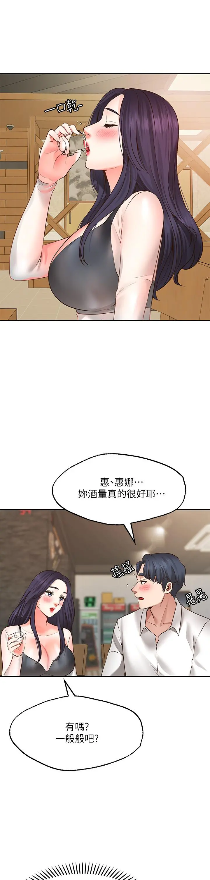 愿望不射限 - 第7话-再用你的巨鞭教训我 - page 30