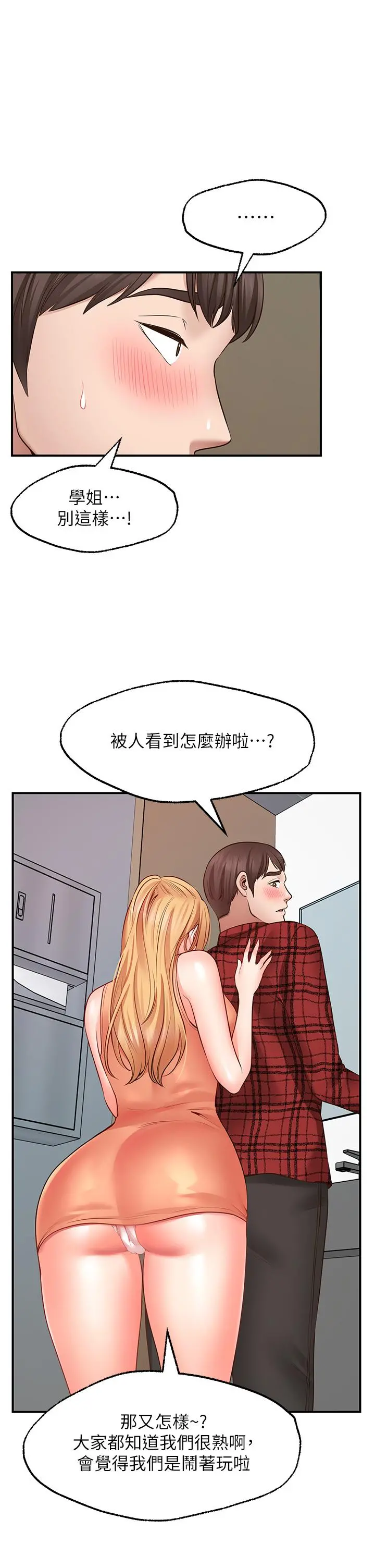 愿望不射限 - 第7话-再用你的巨鞭教训我 - page 34