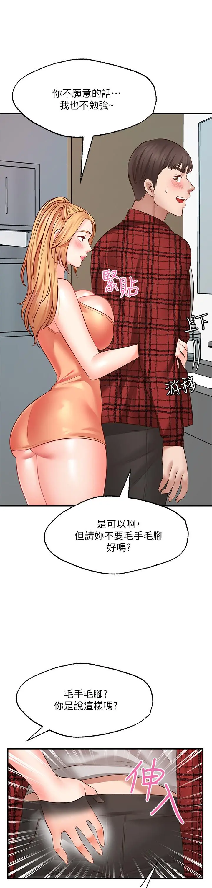愿望不射限 - 第7话-再用你的巨鞭教训我 - page 36