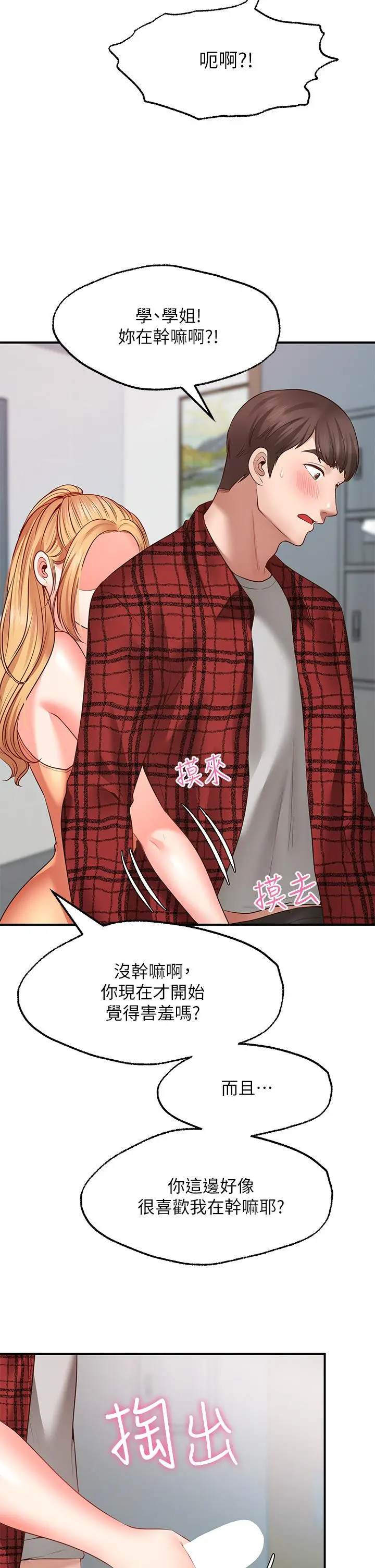 愿望不射限 - 第7话-再用你的巨鞭教训我 - page 37