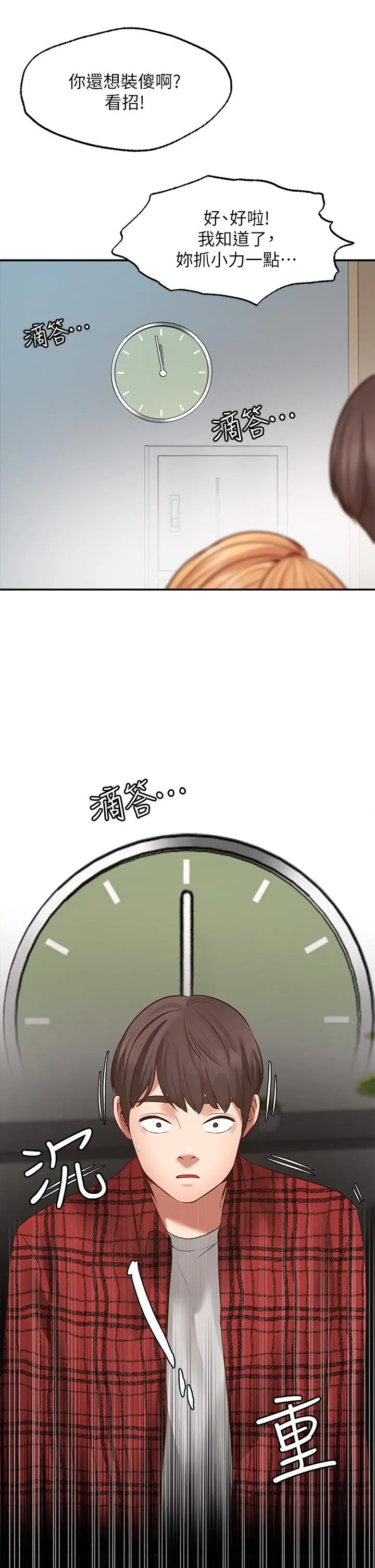 愿望不射限 - 第7话-再用你的巨鞭教训我 - page 39