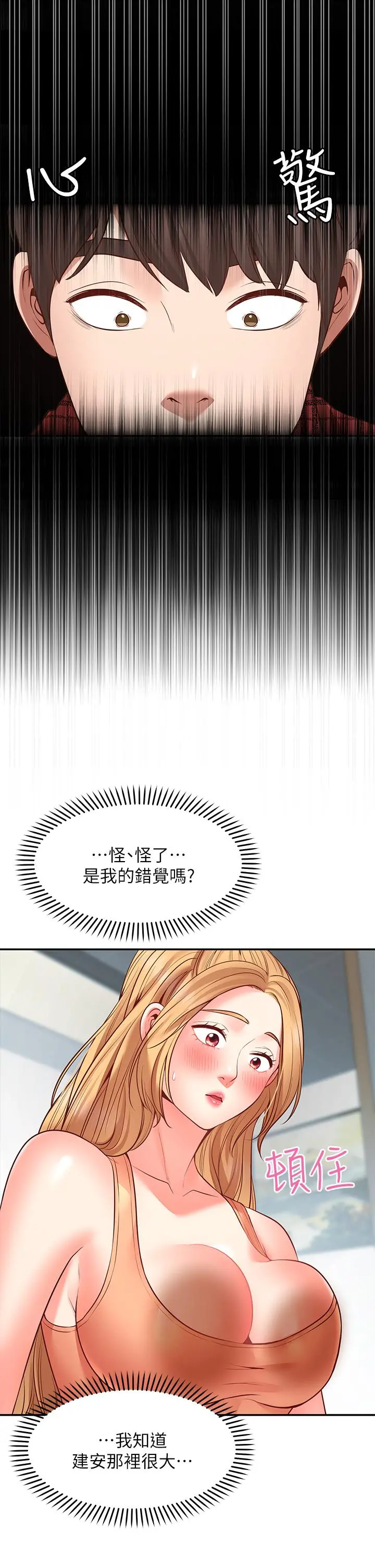 愿望不射限 - 第7话-再用你的巨鞭教训我 - page 40