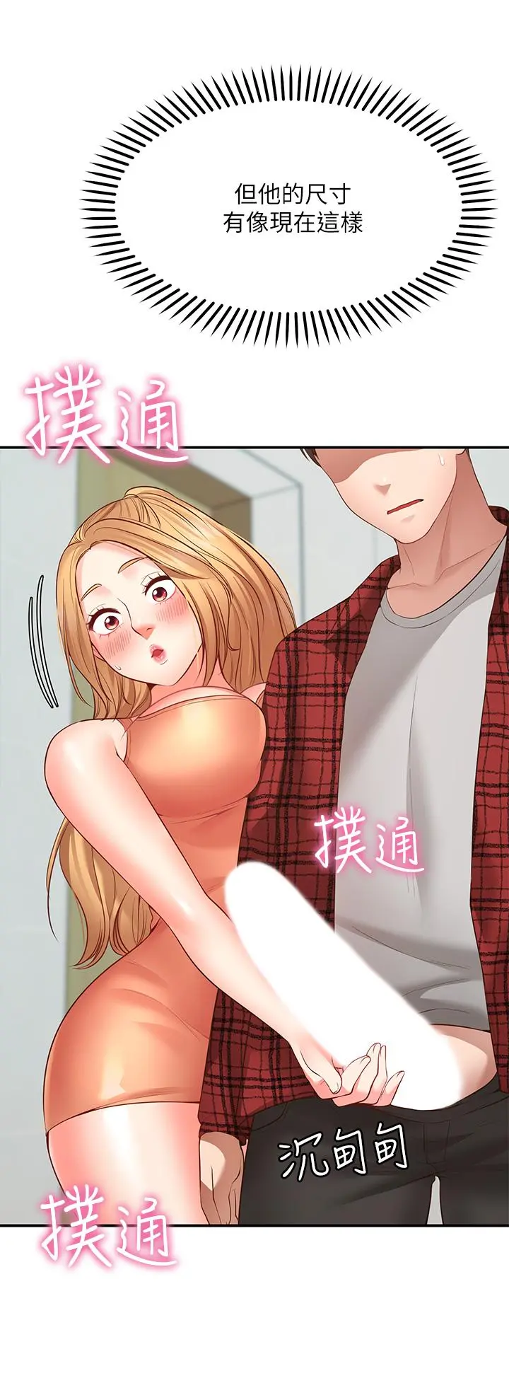 愿望不射限 - 第7话-再用你的巨鞭教训我 - page 41