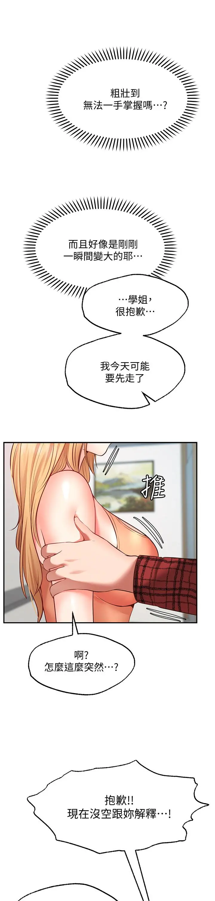 愿望不射限 - 第7话-再用你的巨鞭教训我 - page 42