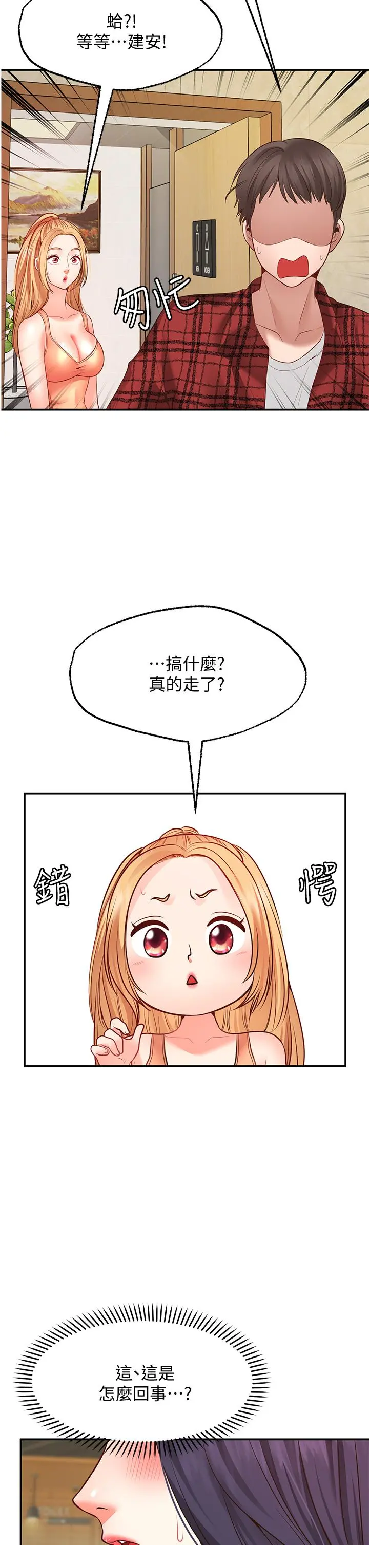 愿望不射限 - 第7话-再用你的巨鞭教训我 - page 43