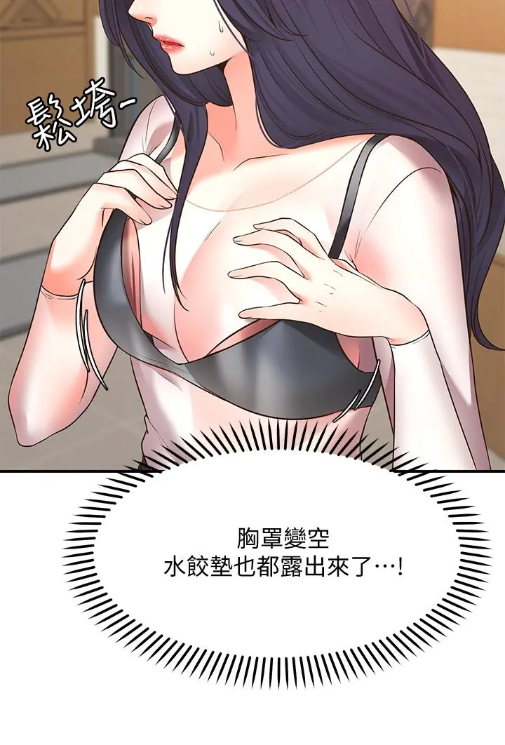 愿望不射限 - 第7话-再用你的巨鞭教训我 - page 45
