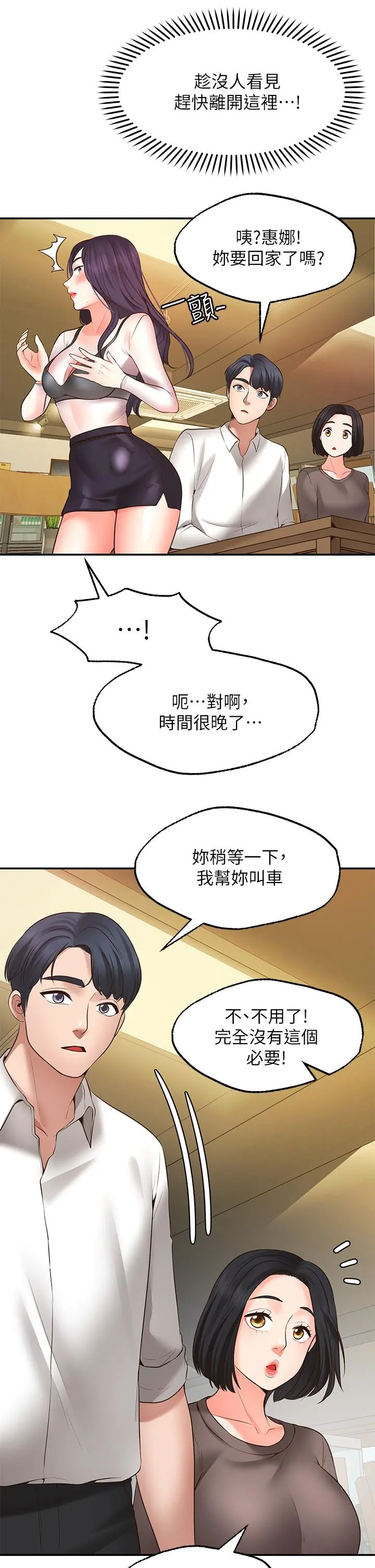 愿望不射限 - 第7话-再用你的巨鞭教训我 - page 46