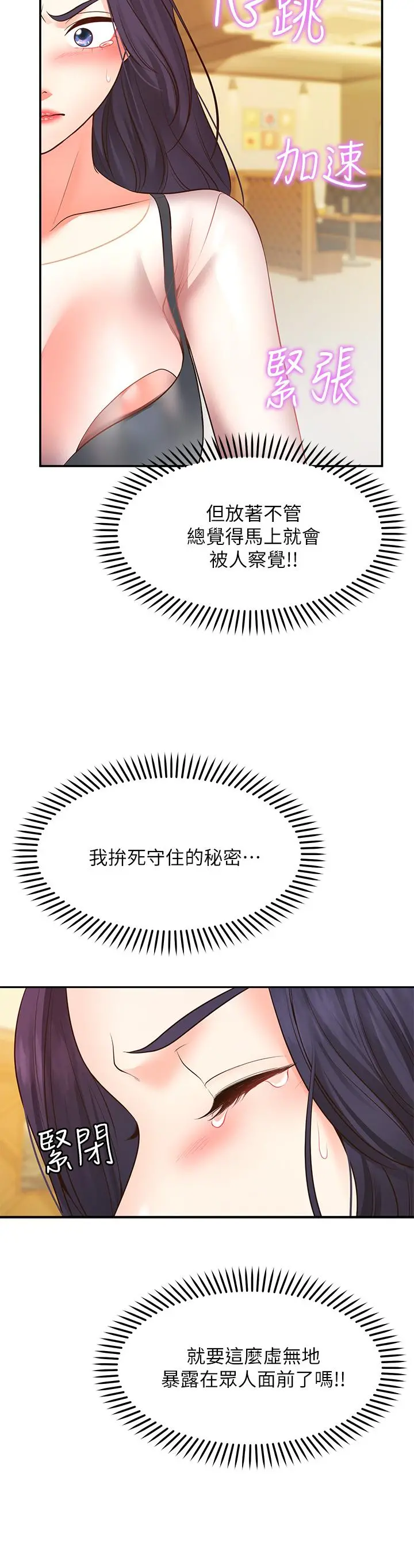 愿望不射限 - 第7话-再用你的巨鞭教训我 - page 48
