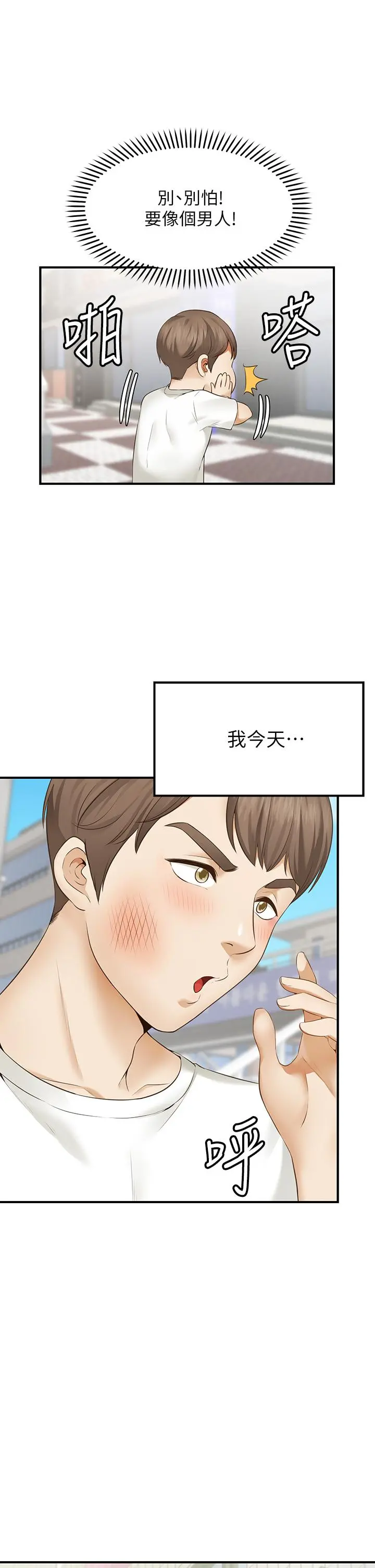 愿望不射限 - 第1话-神啊，请让我的GG变小 - page 4
