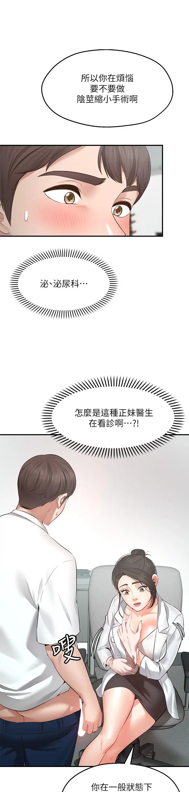 愿望不射限 - 第1话-神啊，请让我的GG变小 - page 7