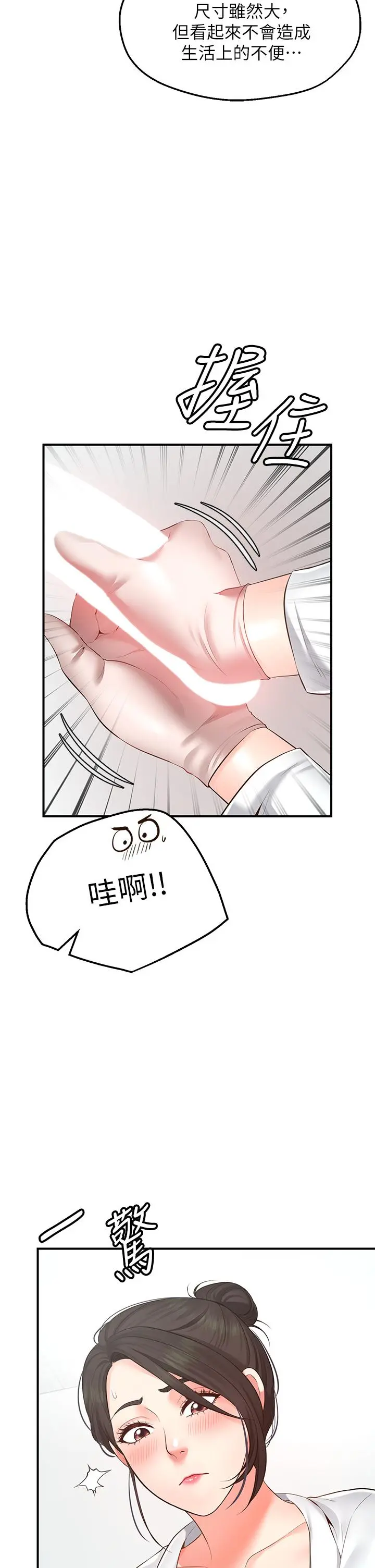 愿望不射限 - 第1话-神啊，请让我的GG变小 - page 8