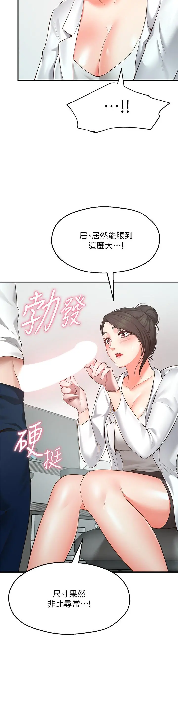 愿望不射限 - 第1话-神啊，请让我的GG变小 - page 9