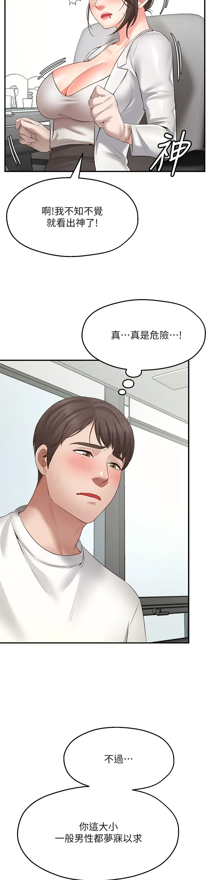 愿望不射限 - 第1话-神啊，请让我的GG变小 - page 11