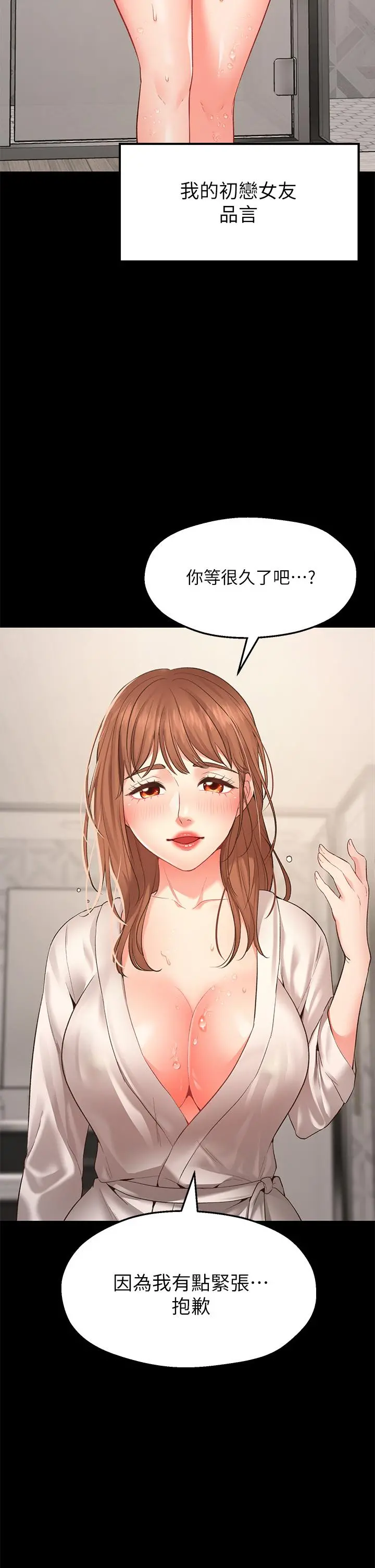 愿望不射限 - 第1话-神啊，请让我的GG变小 - page 17
