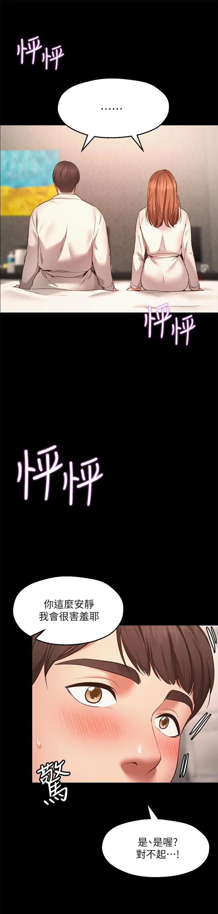 愿望不射限 - 第1话-神啊，请让我的GG变小 - page 19