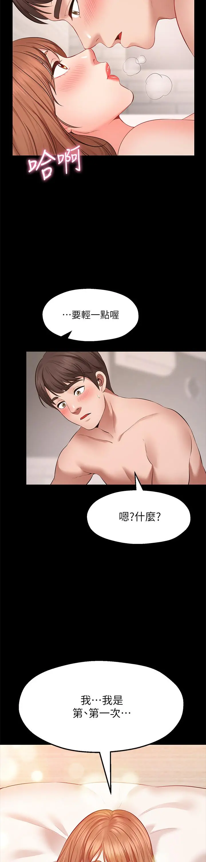 愿望不射限 - 第1话-神啊，请让我的GG变小 - page 24