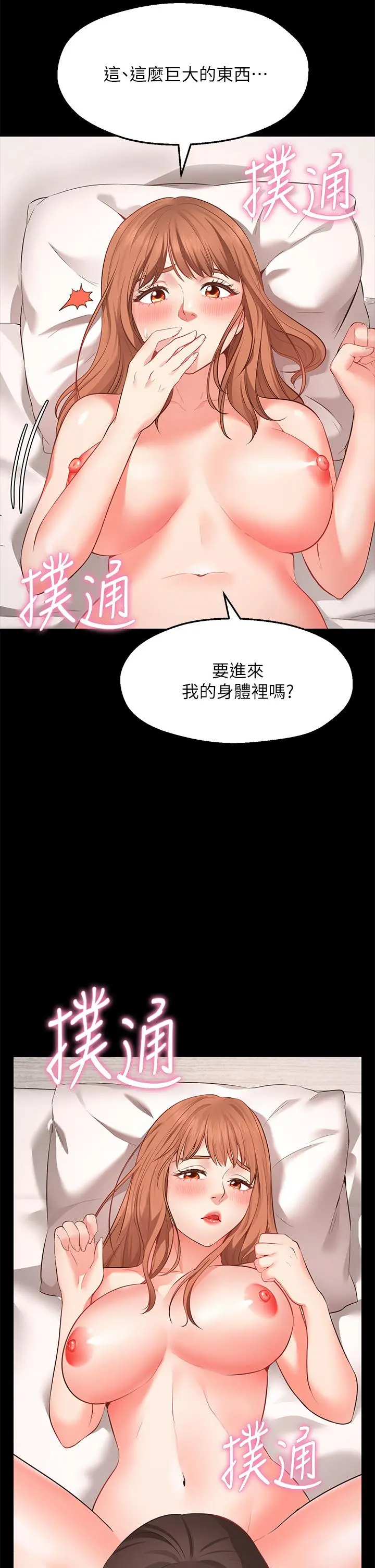 愿望不射限 - 第1话-神啊，请让我的GG变小 - page 28