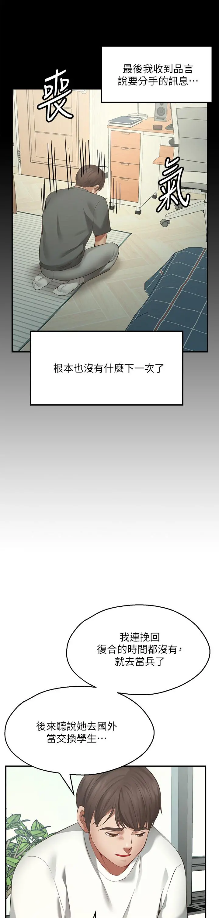愿望不射限 - 第1话-神啊，请让我的GG变小 - page 40