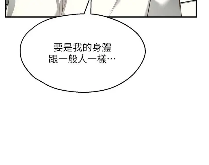 愿望不射限 - 第1话-神啊，请让我的GG变小 - page 41