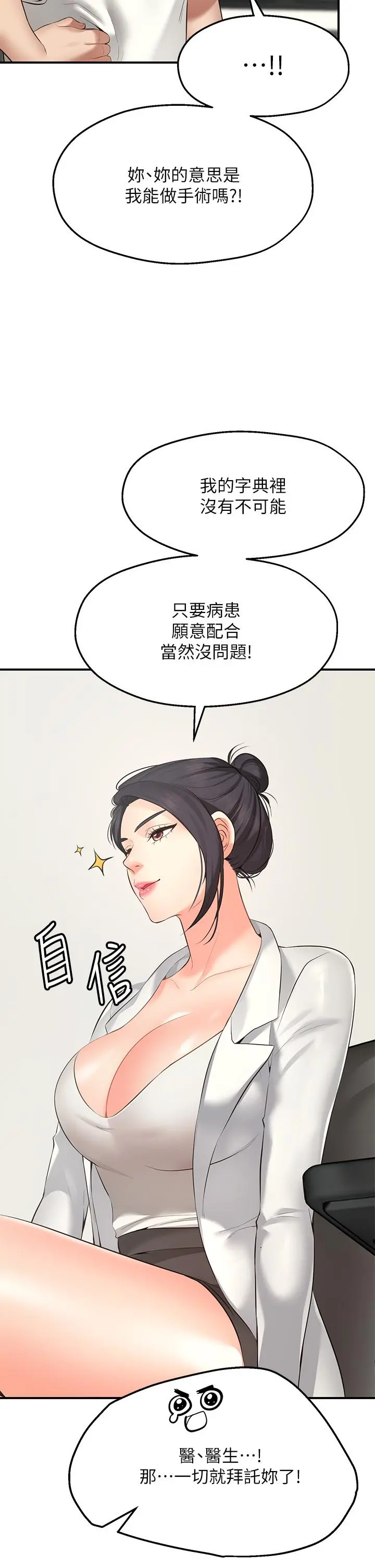 愿望不射限 - 第1话-神啊，请让我的GG变小 - page 43
