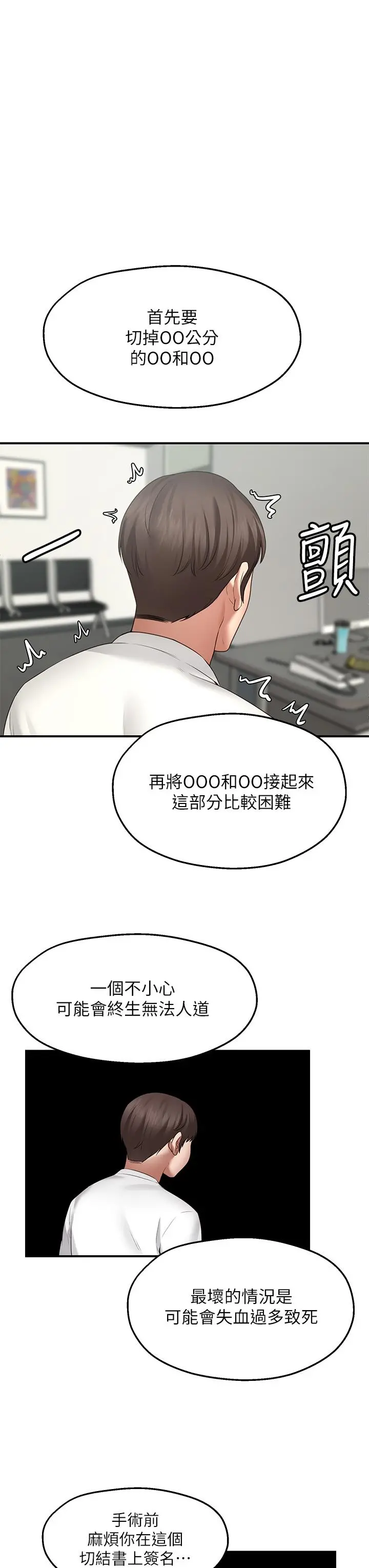 愿望不射限 - 第1话-神啊，请让我的GG变小 - page 44