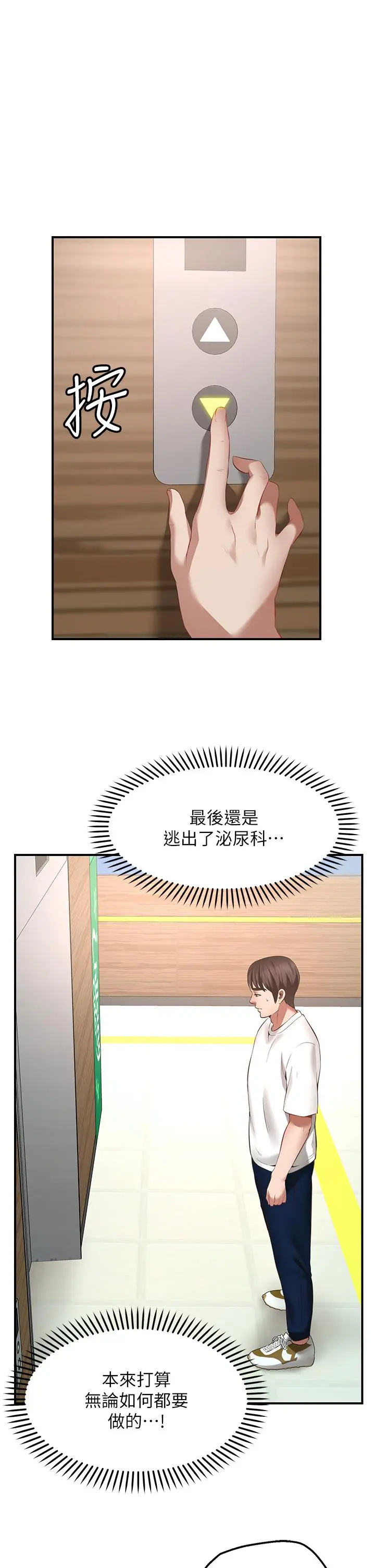 愿望不射限 - 第1话-神啊，请让我的GG变小 - page 46