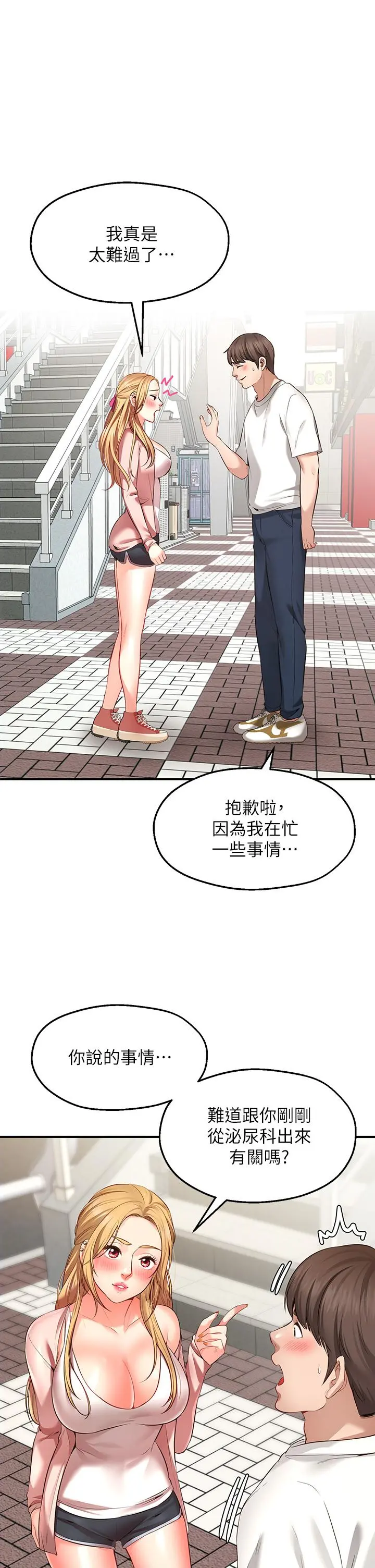 愿望不射限 - 第1话-神啊，请让我的GG变小 - page 49