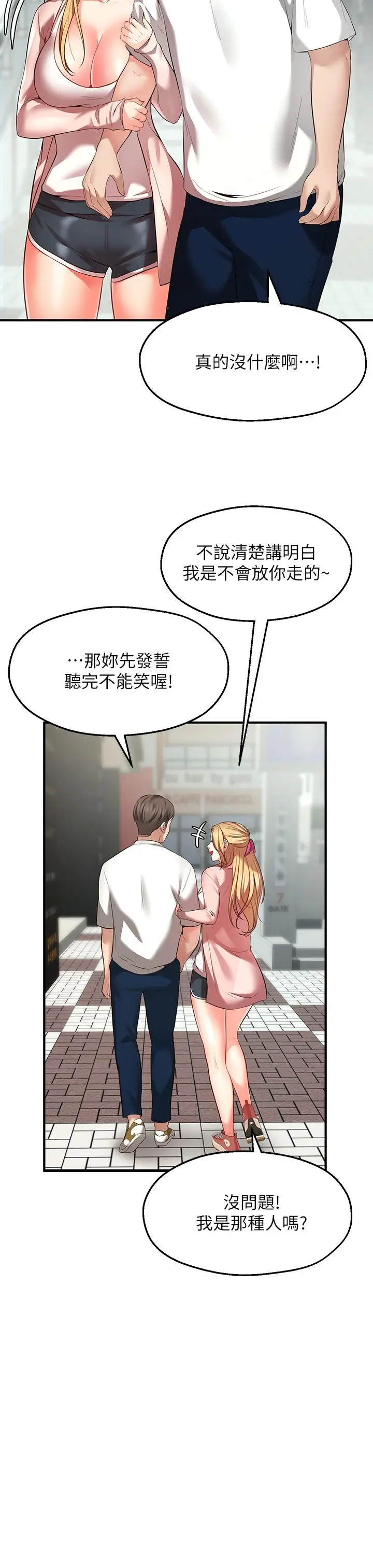 愿望不射限 - 第1话-神啊，请让我的GG变小 - page 51