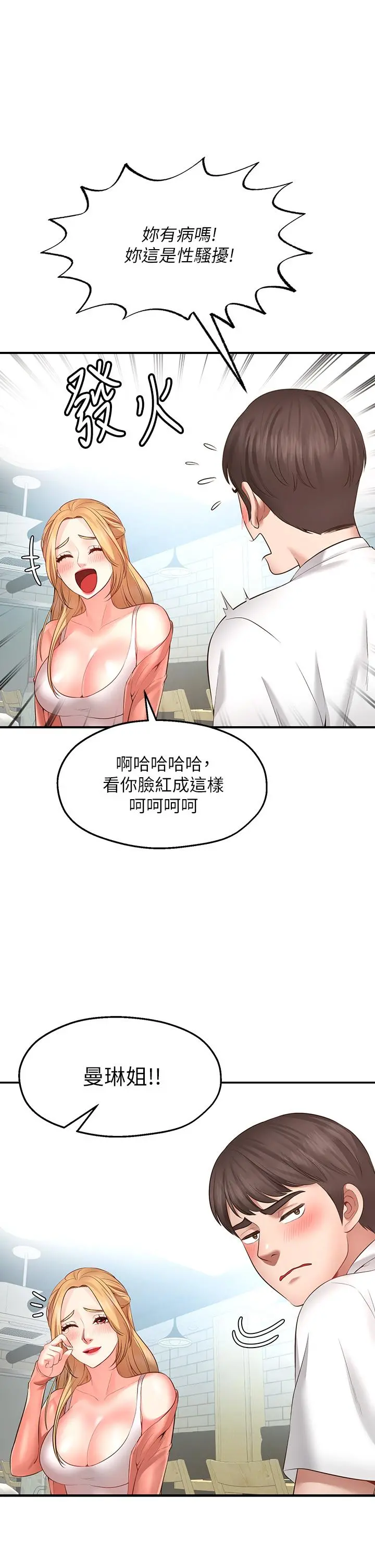 愿望不射限 - 第1话-神啊，请让我的GG变小 - page 55