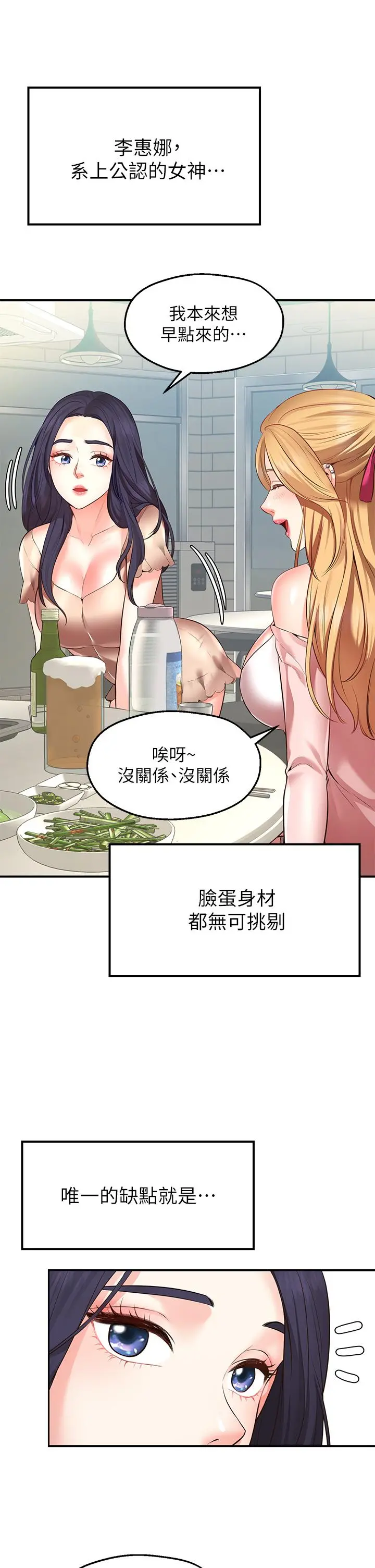 愿望不射限 - 第1话-神啊，请让我的GG变小 - page 58