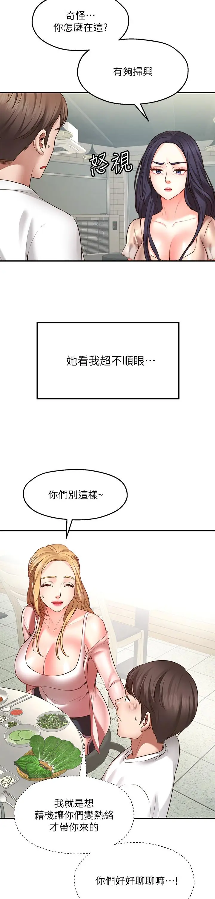 愿望不射限 - 第1话-神啊，请让我的GG变小 - page 59